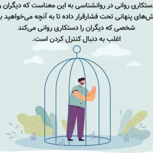 کارگاه رازهای تاریک روابط